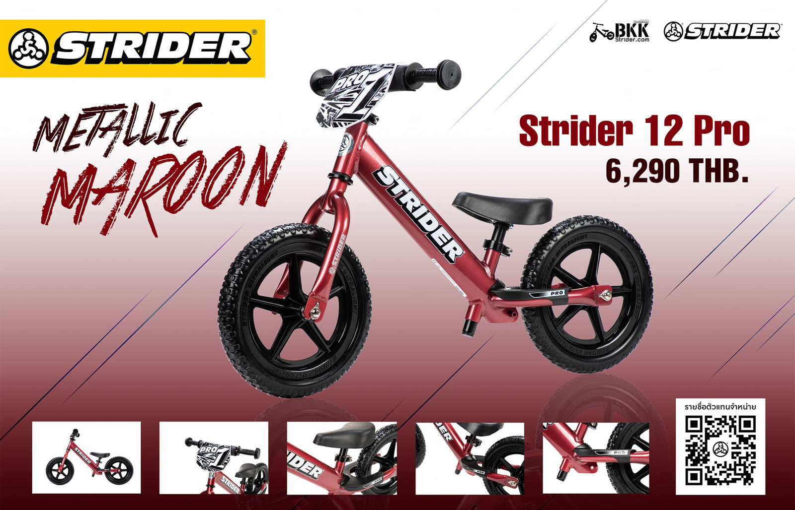 レアカラー strider 12 ストライダープロ メタリックマルーン